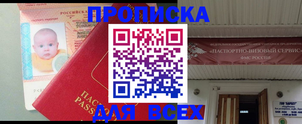 временная регистрация для всех в Новоаннинском