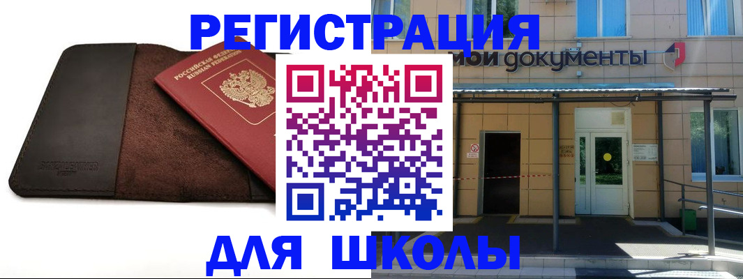 прописка в Новоаннинском