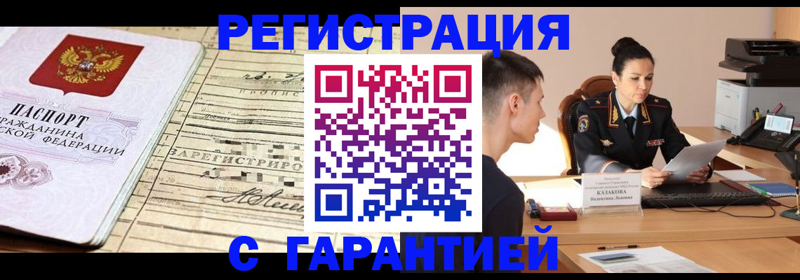 временная регистрация гарантия в Новоаннинском